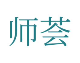师荟 第44类医疗园艺商标图样