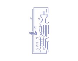克娜斯 KENAS 第44类医疗园艺商标图样