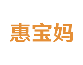 惠宝妈 第44类医疗园艺商标图样