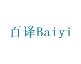百译 第44类医疗园艺商标图样