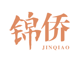 锦侨 第44类医疗园艺商标图样