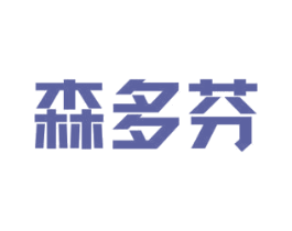 森多芬 第44类医疗园艺商标图样