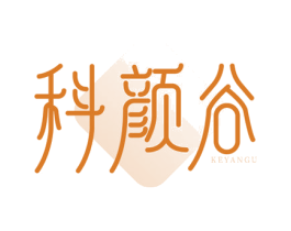 科颜谷 第44类医疗园艺商标图样