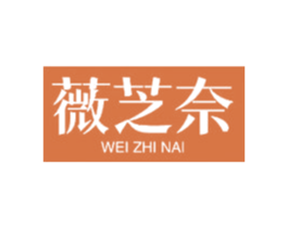 薇芝奈 第44类医疗园艺商标图样
