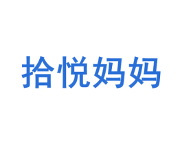 拾悦妈妈 第44类医疗园艺商标图样