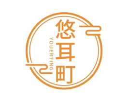 悠耳町 第44类医疗园艺商标图样