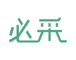 必采 第44类医疗园艺商标图样