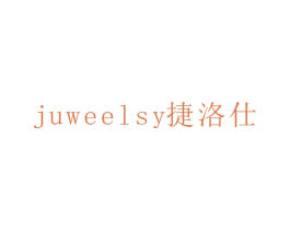 捷洛仕 JUWEELSY 第44类医疗园艺商标图样