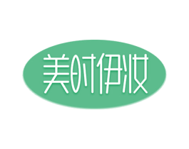 美时伊妆 第44类医疗园艺商标图样