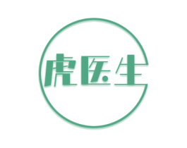 虎医生 第44类医疗园艺商标图样
