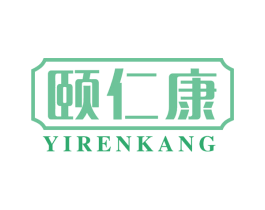 颐仁康 第44类医疗园艺商标图样
