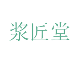 浆匠堂 第44类医疗园艺商标图样