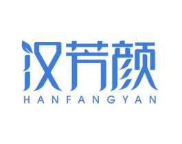 汉芳颜 第44类医疗园艺商标图样