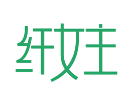 纤女主 第44类医疗园艺商标图样