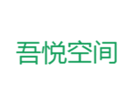 吾悦空间 第44类医疗园艺商标图样