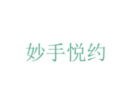 妙手悦约 第44类医疗园艺商标图样