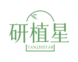 研植星 YANZHISTAR 第44类医疗园艺商标图样