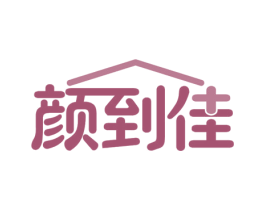 颜到佳 第44类医疗园艺商标图样