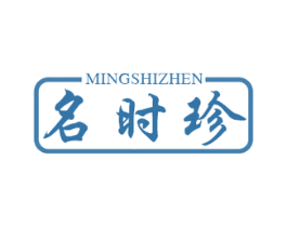 名时珍 第44类医疗园艺商标图样