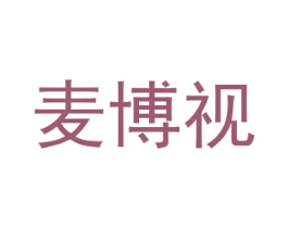 麦博视 第44类医疗园艺商标图样