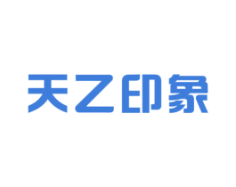 天乙印象 第44类医疗园艺商标图样