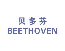 贝多芬 BEETHOVEN 第44类医疗园艺商标图样