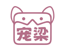宠梁 第44类医疗园艺商标图样
