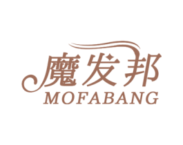魔发邦 第44类医疗园艺商标图样