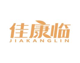佳康临 第44类医疗园艺商标图样