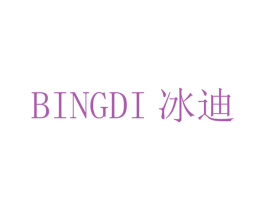 冰迪 第44类医疗园艺商标图样