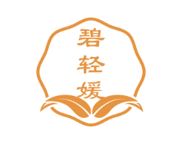 碧轻媛 第44类医疗园艺商标图样