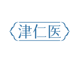 津仁医 第44类医疗园艺商标图样