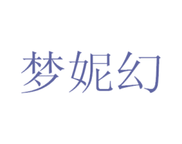 梦妮幻 第44类医疗园艺商标图样