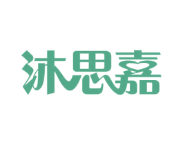 沐思嘉 第31类水果花木商标图样
