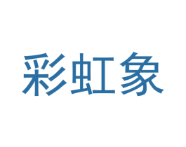 彩虹象 第32类啤酒饮料商标图样