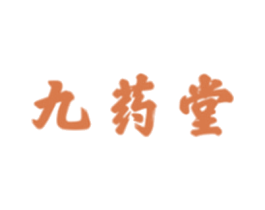 九药堂 第29类食品商标图样