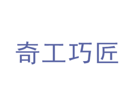 奇工巧匠 第26类花边配饰商标图样