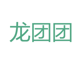 龙团团 第30类小食配料商标图样