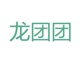 龙团团 第35类广告贸易商标图样