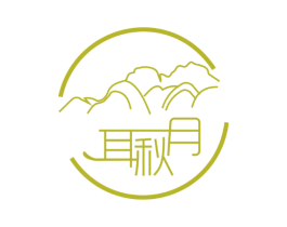 耳秋月 第41类教育娱乐商标图样