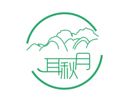 耳秋月 第35类广告贸易商标图样