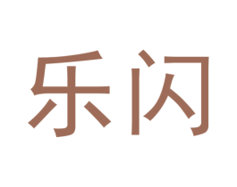 乐闪 第15类乐器商标图样