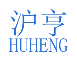 沪亨 第5类医药商标图样