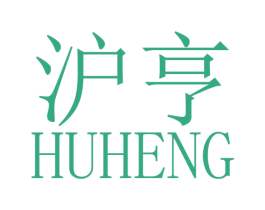 沪亨 第7类机械设备商标图样