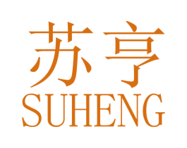 苏亨 第7类机械设备商标图样