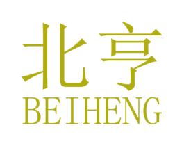 北亨 第14类珠宝钟表商标图样