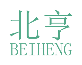 北亨 第16类办公工具商标图样