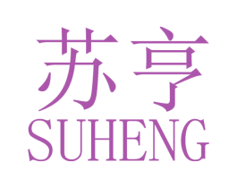 苏亨 第18类皮革箱包商标图样