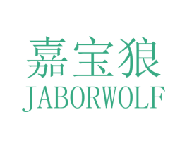 嘉宝狼 JABORWOLF 第22类绳网袋篷商标图样