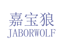 嘉宝狼 JABORWOLF 第28类体育玩具商标图样